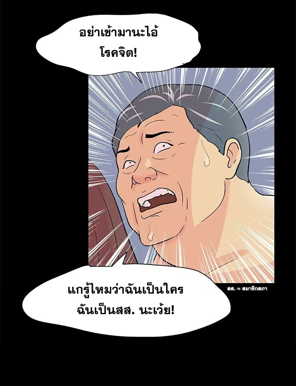 Project Utopia ตอนที่ 99 — หน้า 18 จาก 81