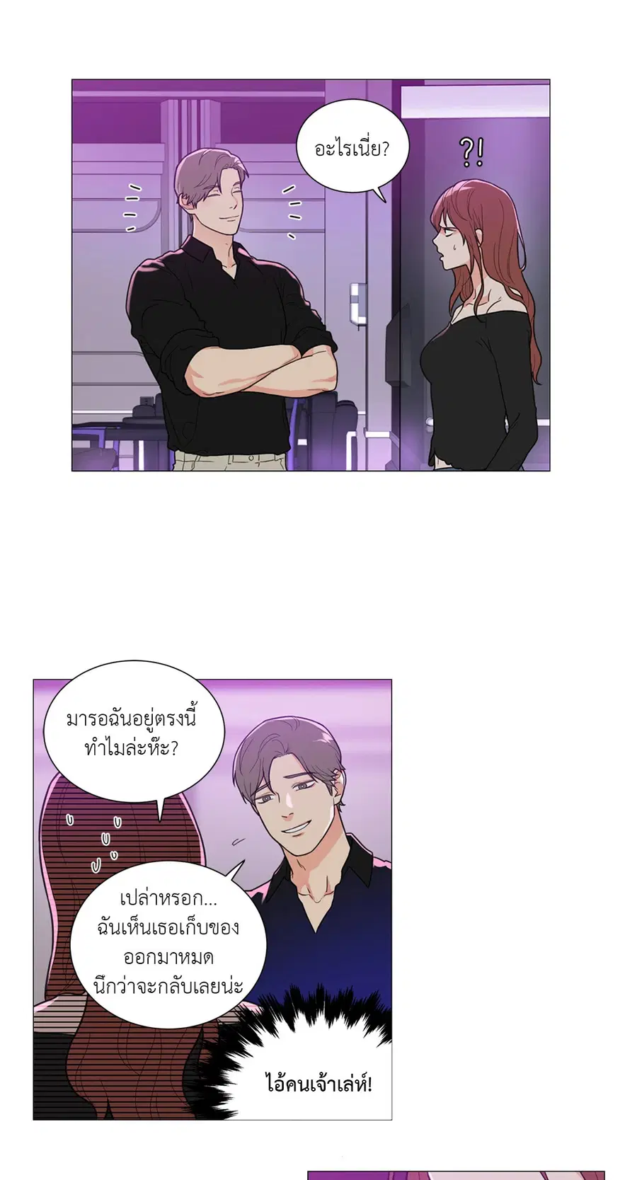 Sadistic Beauty ตอนที่ 95 — หน้า 7 จาก 31