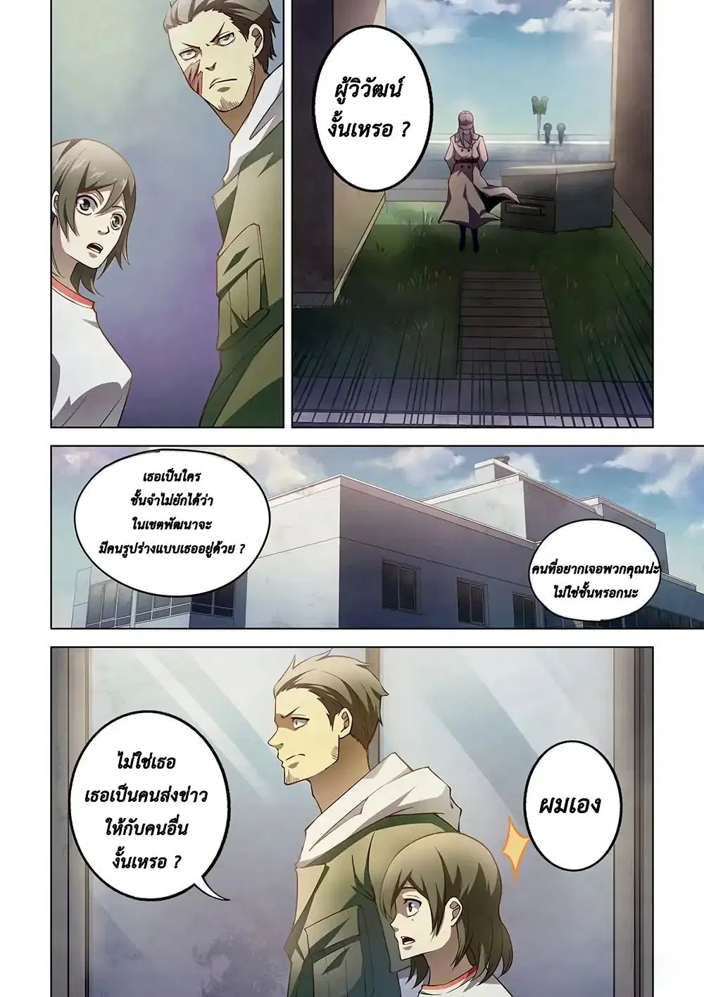 The Last Human ตอนที่ 118 — หน้า 4 จาก 18