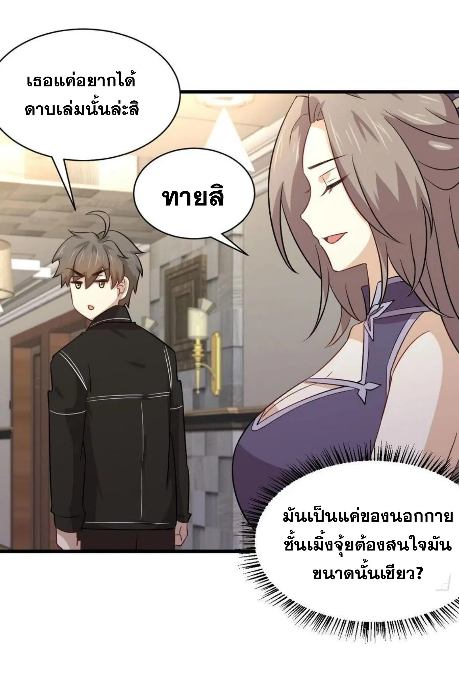 Immortal Swordsman in the Reverse World ตอนที่ 145 — หน้า 8 จาก 38