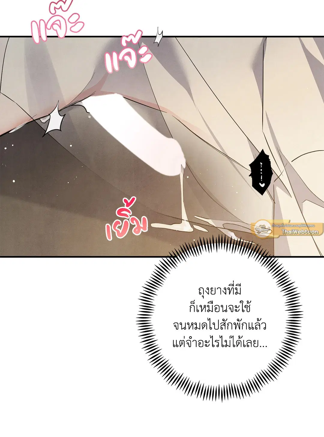 Roses and Champagne ตอนที่ 68 — หน้า 26 จาก 57