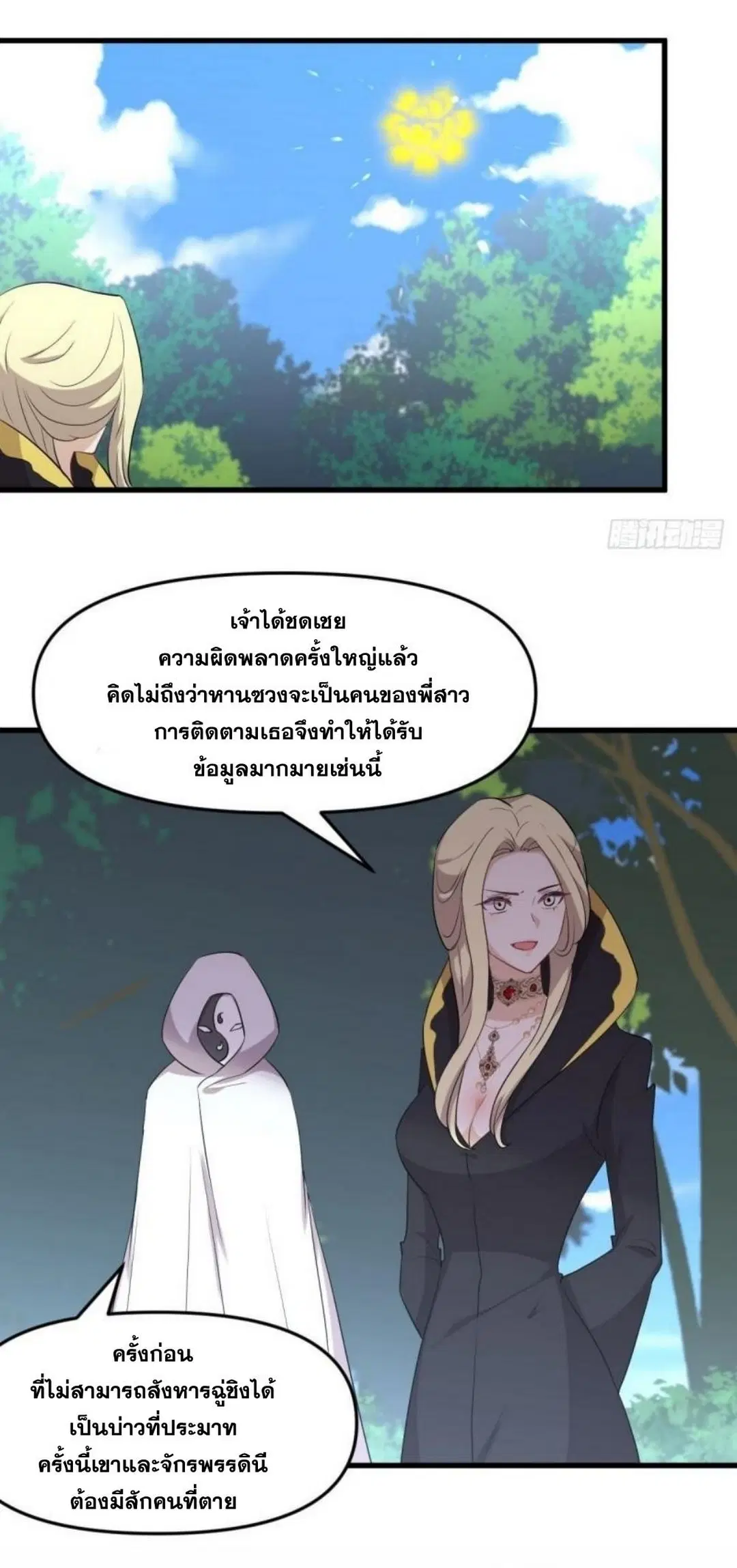 Immortal Swordsman in the Reverse World ตอนที่ 300 — หน้า 5 จาก 34