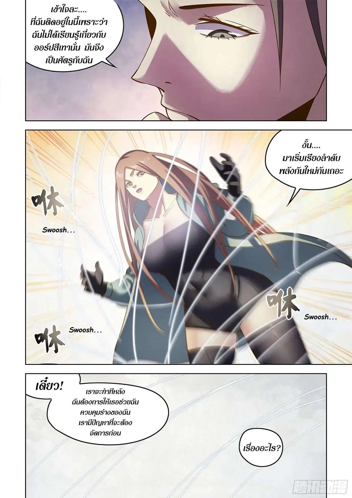 The Last Human ตอนที่ 464 — หน้า 16 จาก 17