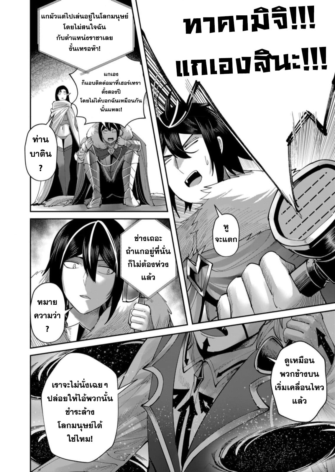 Kichiku Eiyuu Savage Hero วีรบุรุษปีศาจ ตอนที่ 58 — หน้า 9 จาก 25