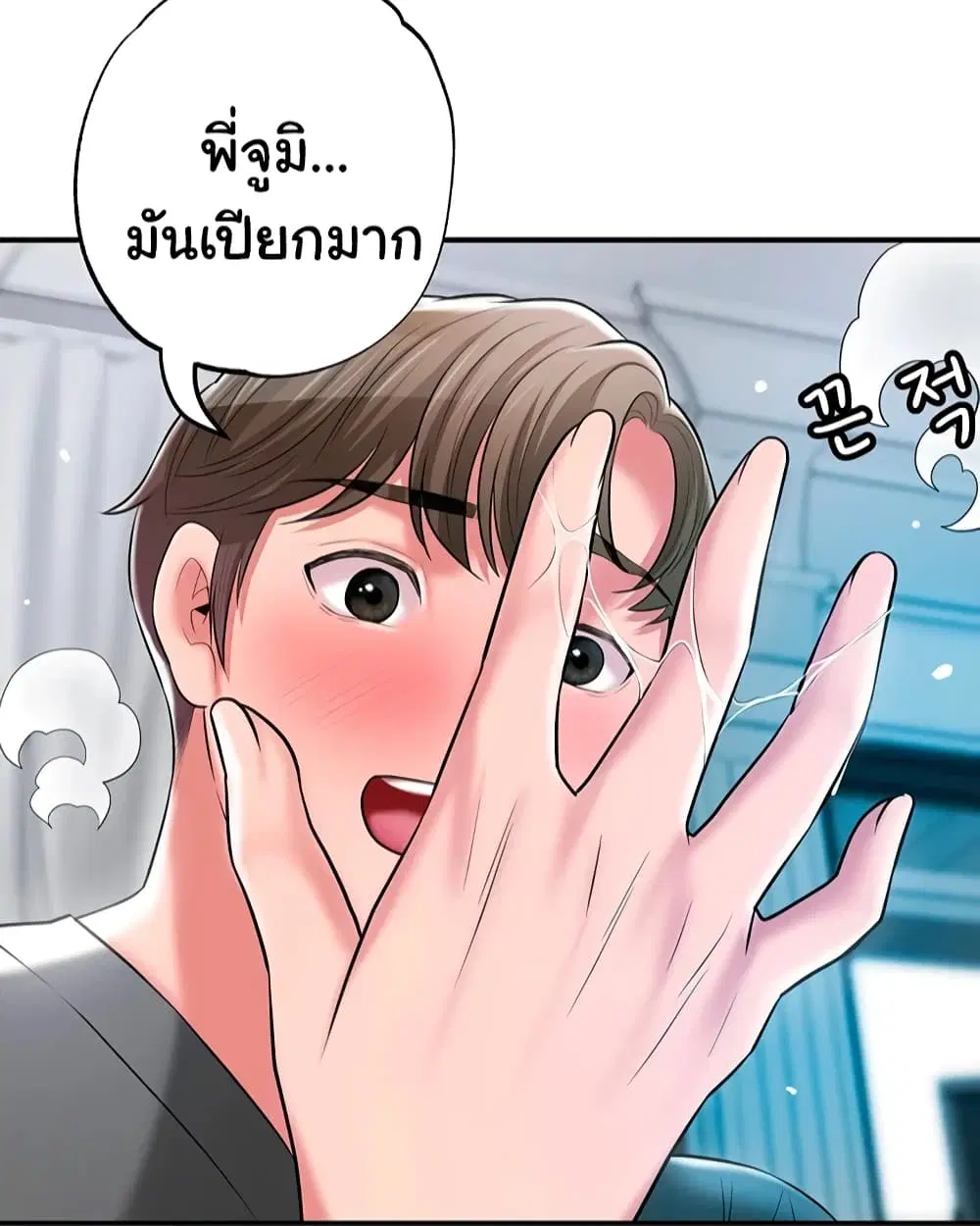 New Town ตอนที่ 65 — หน้า 1 จาก 13