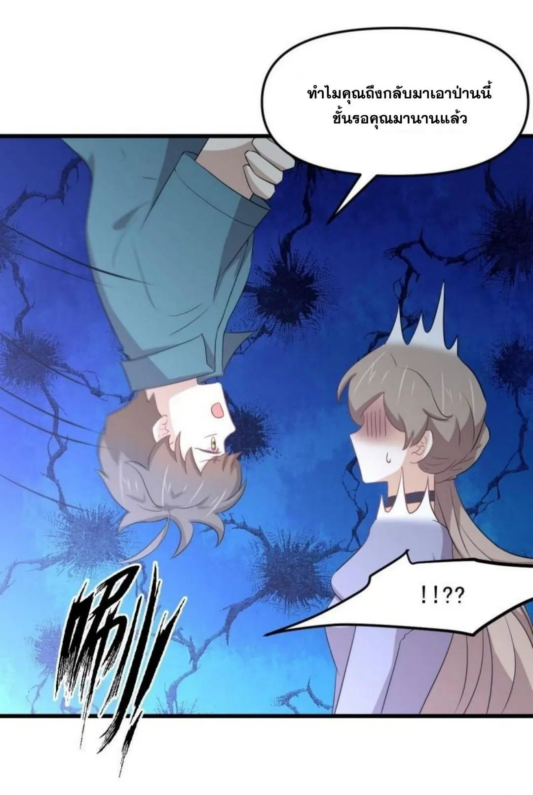 Immortal Swordsman in the Reverse World ตอนที่ 306 — หน้า 16 จาก 40