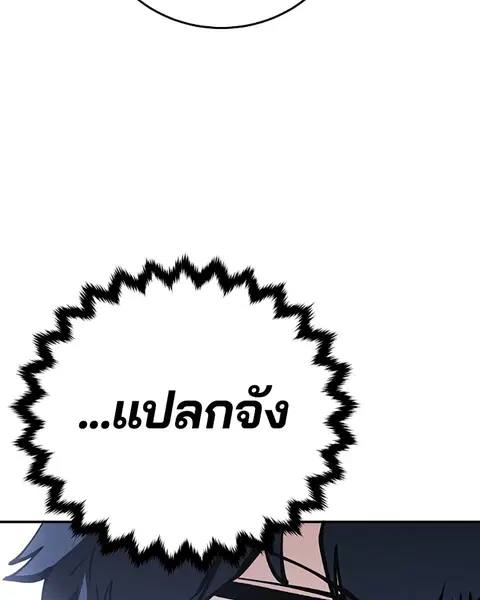 The Player ตอนที่ 77 — หน้า 111 จาก 141