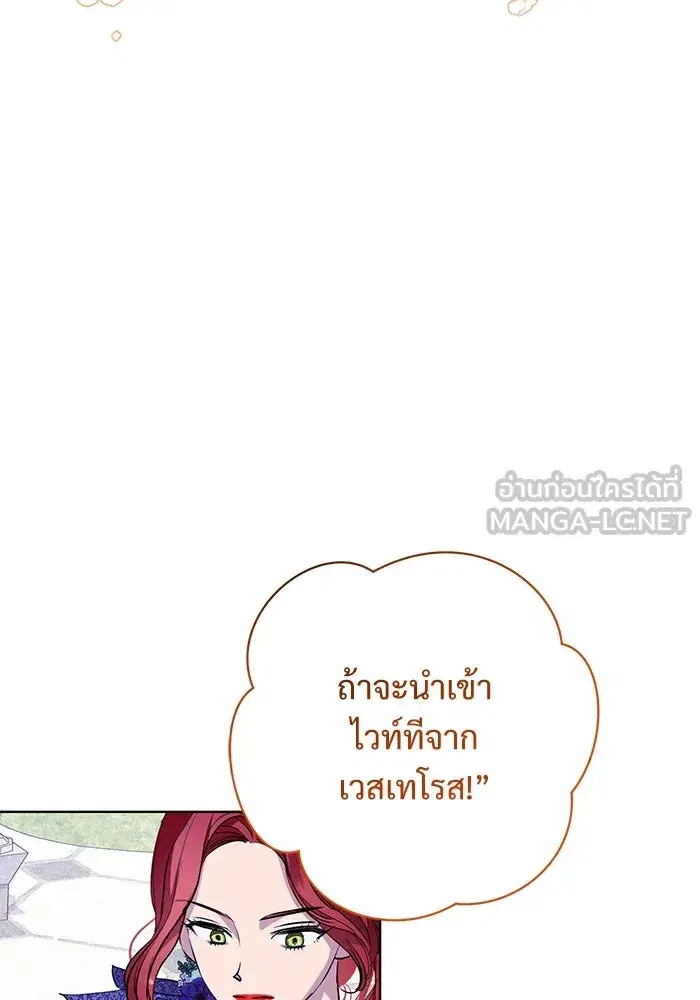 To My Husband’s Mistress ตอนที่ 16 — หน้า 87 จาก 117
