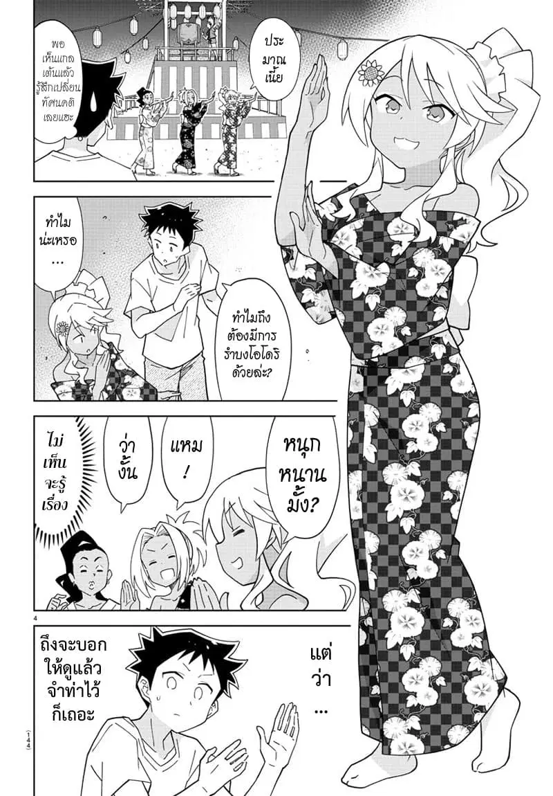 Atsumare! Fushigi Kenkyubu ตอนที่ 142 — หน้า 4 จาก 8