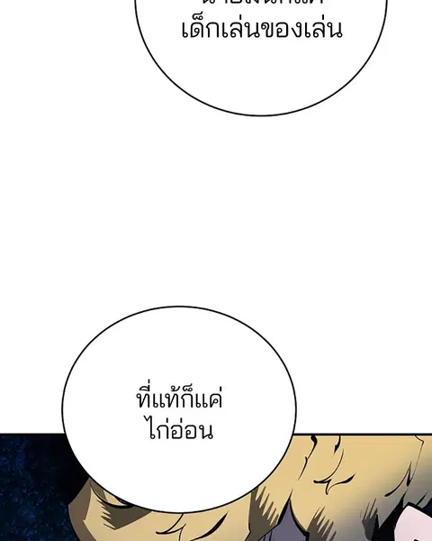 The Player ตอนที่ 38 — หน้า 108 จาก 124