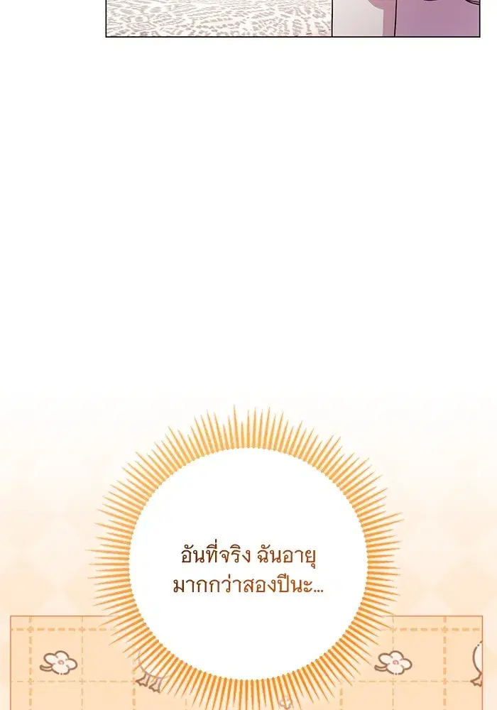 To My Husband’s Mistress ตอนที่ 18 — หน้า 68 จาก 118