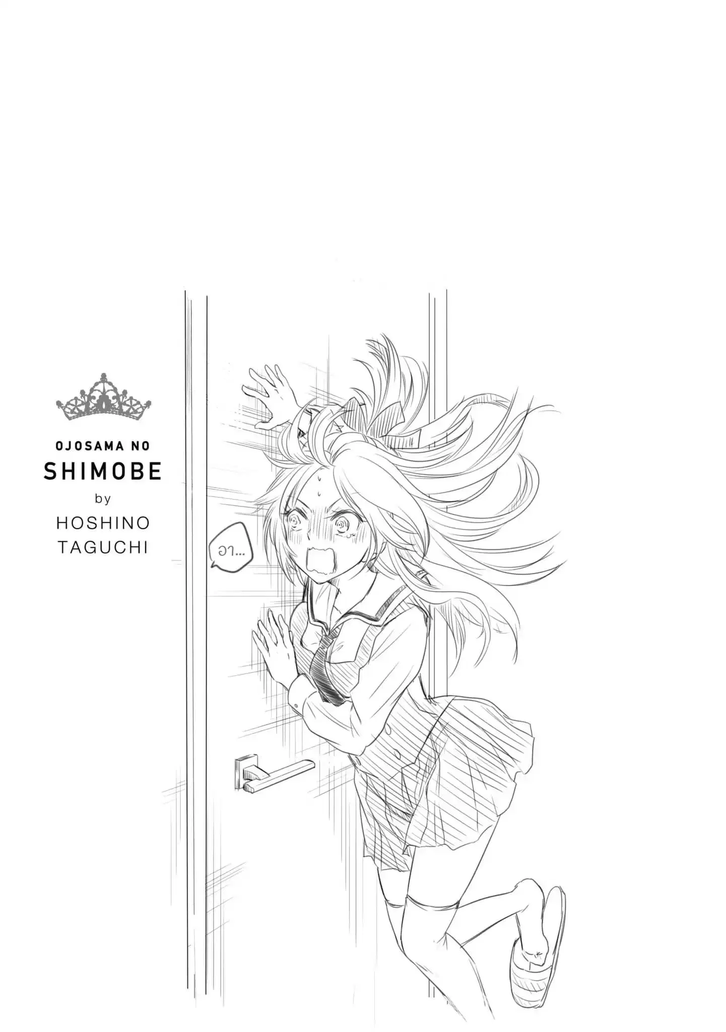 Ojousama no Shimobe ตอนที่ 7 — หน้า 18 จาก 20