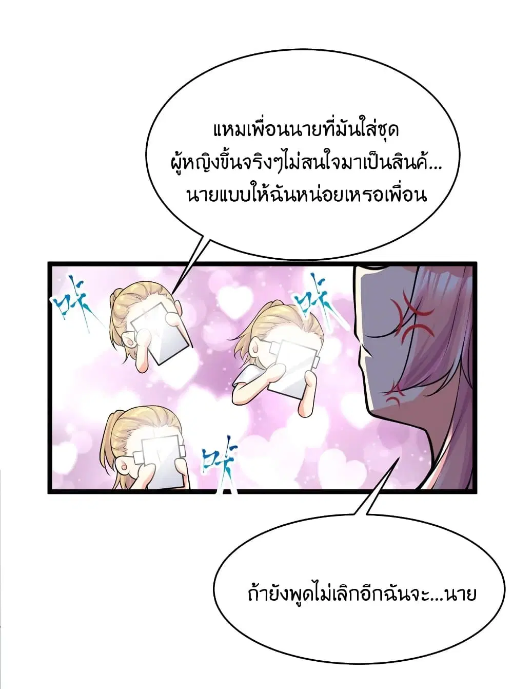 What Happended? Why I become to Girl? ตอนที่ 77 — หน้า 10 จาก 58