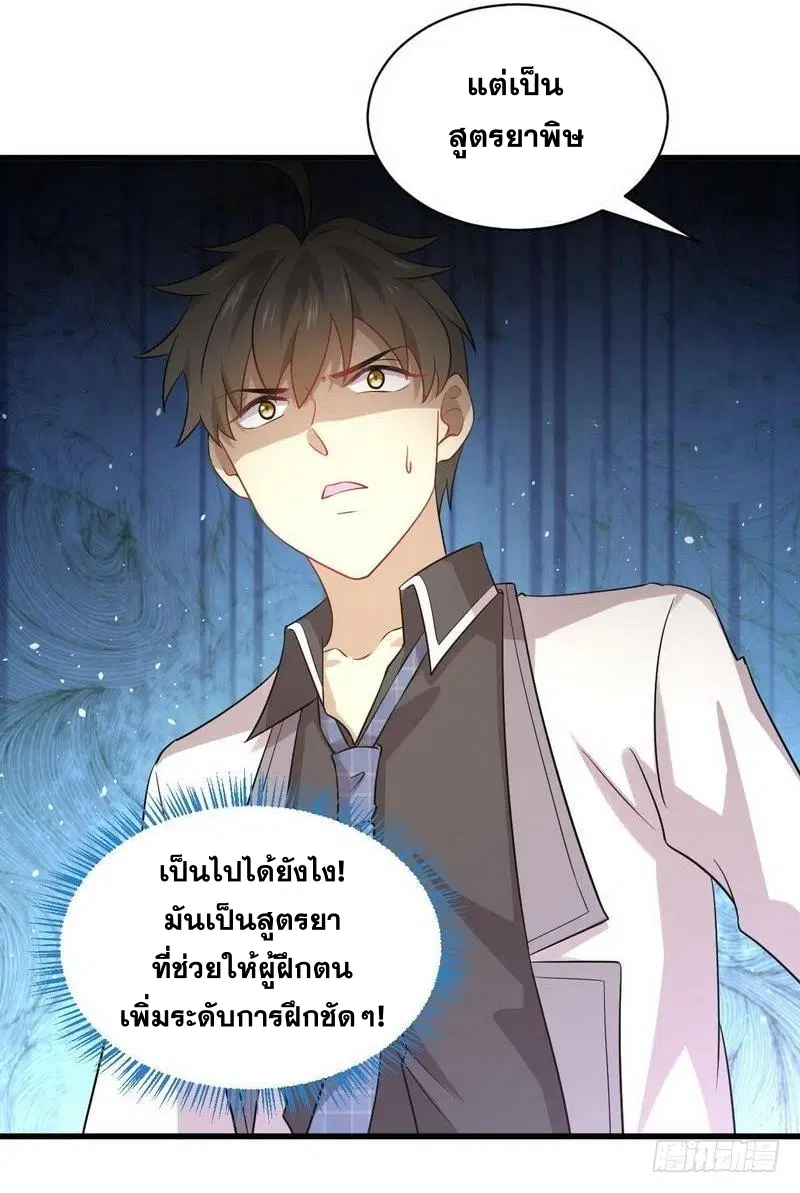 Immortal Swordsman in the Reverse World ตอนที่ 52 — หน้า 27 จาก 27
