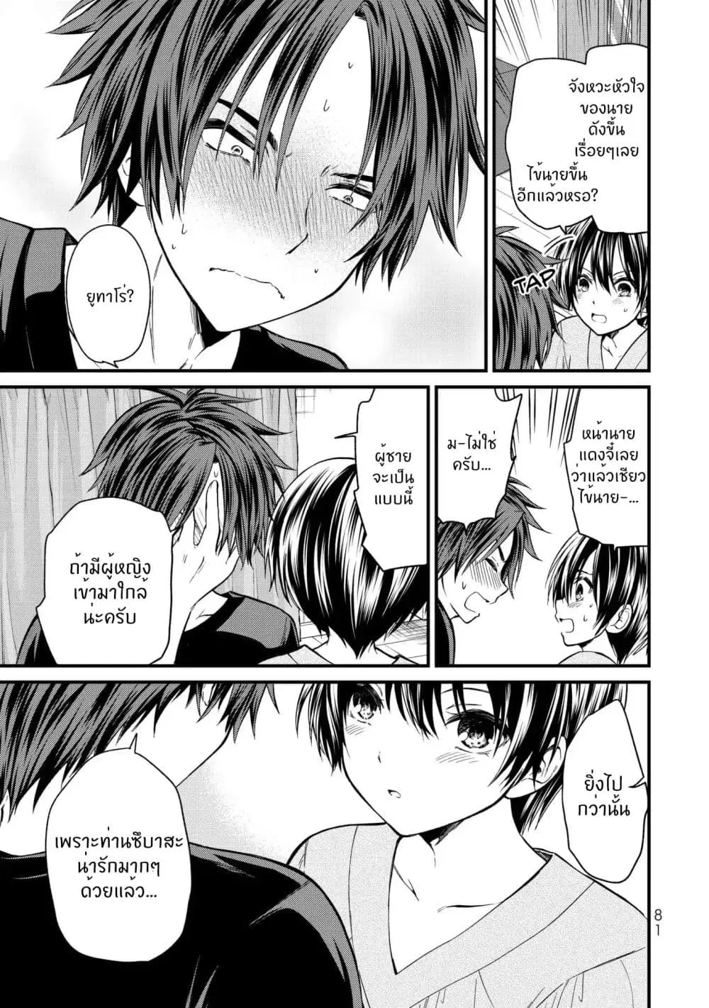 Ojousama no Shimobe ตอนที่ 14 — หน้า 10 จาก 19