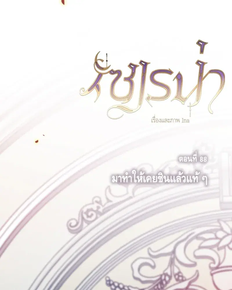 Serena ตอนที่ 88 — หน้า 8 จาก 131