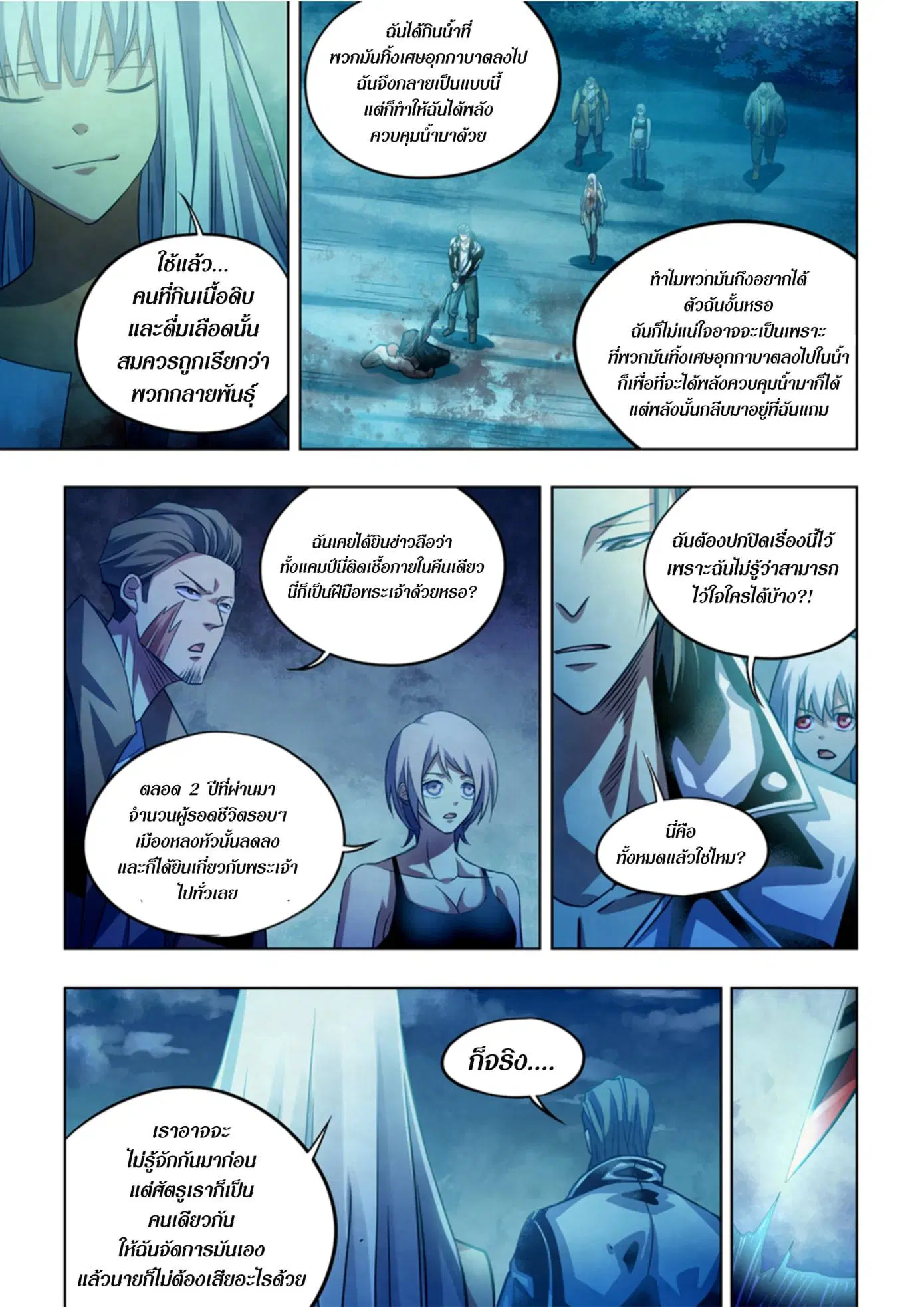 The Last Human ตอนที่ 347 — หน้า 13 จาก 15