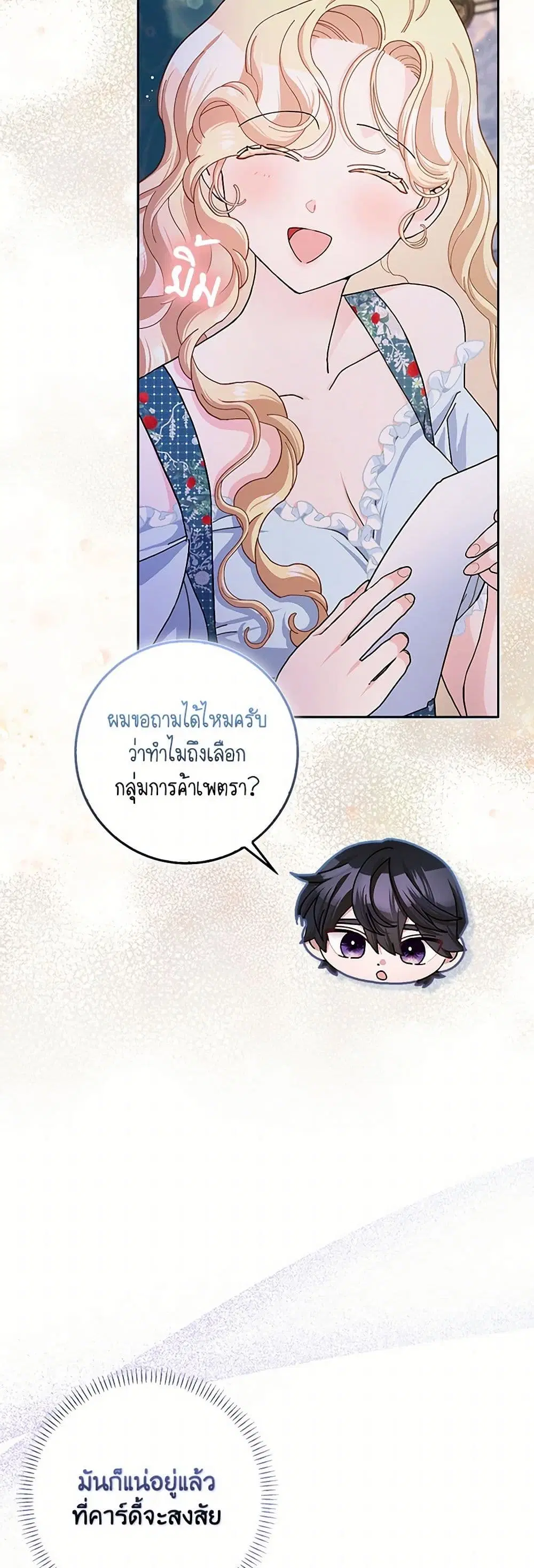Please Marry Me Again! ตอนที่ 61 — หน้า 7 จาก 36