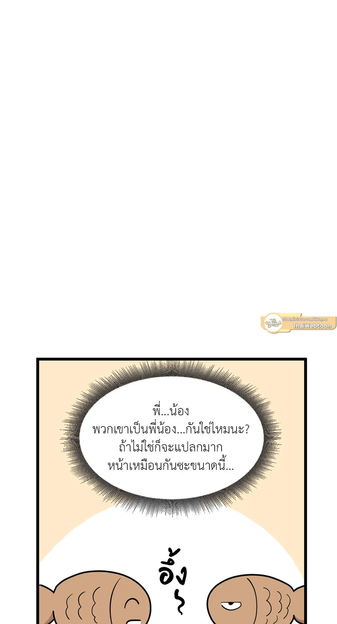 Full Volume ตอนที่ 70 — หน้า 3 จาก 60