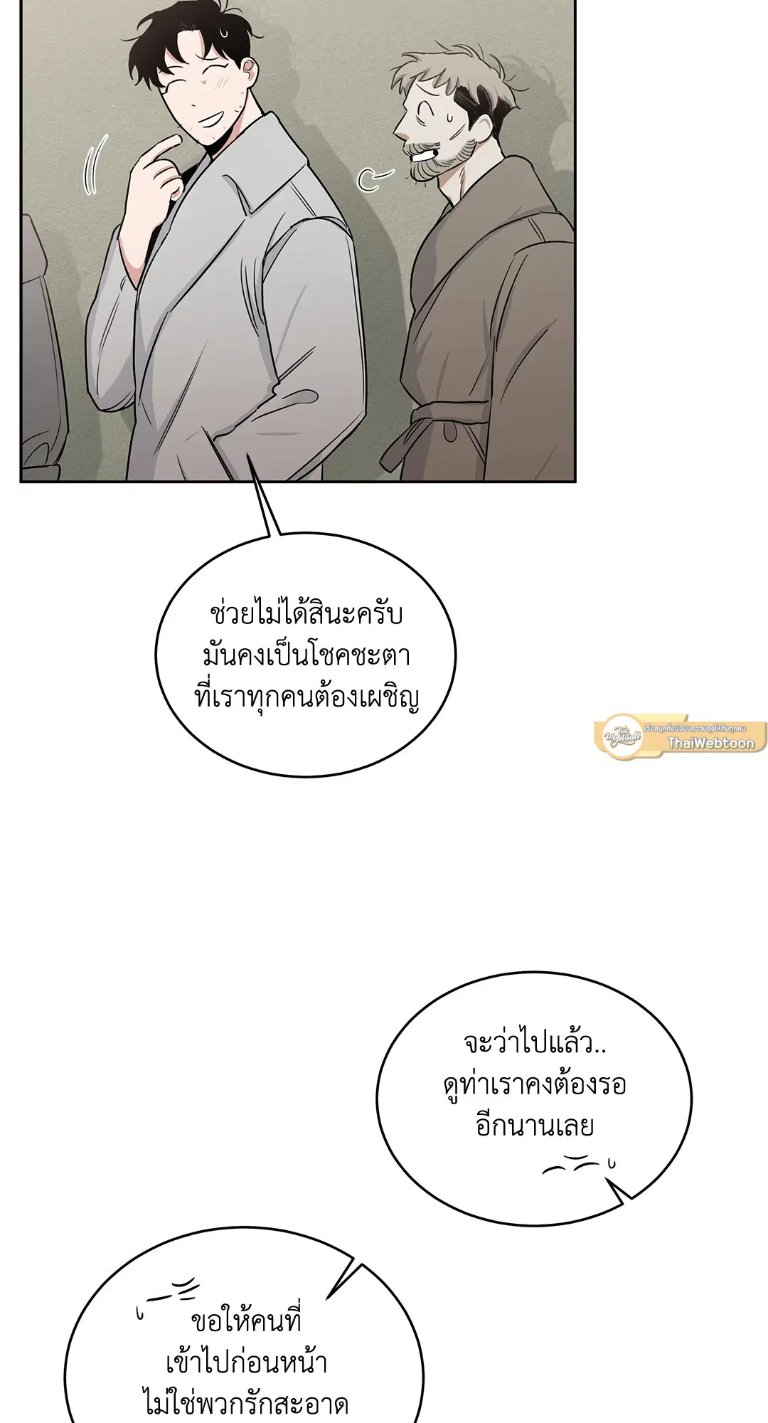 Roses and Champagne ตอนที่ 52.02 — หน้า 47 จาก 89