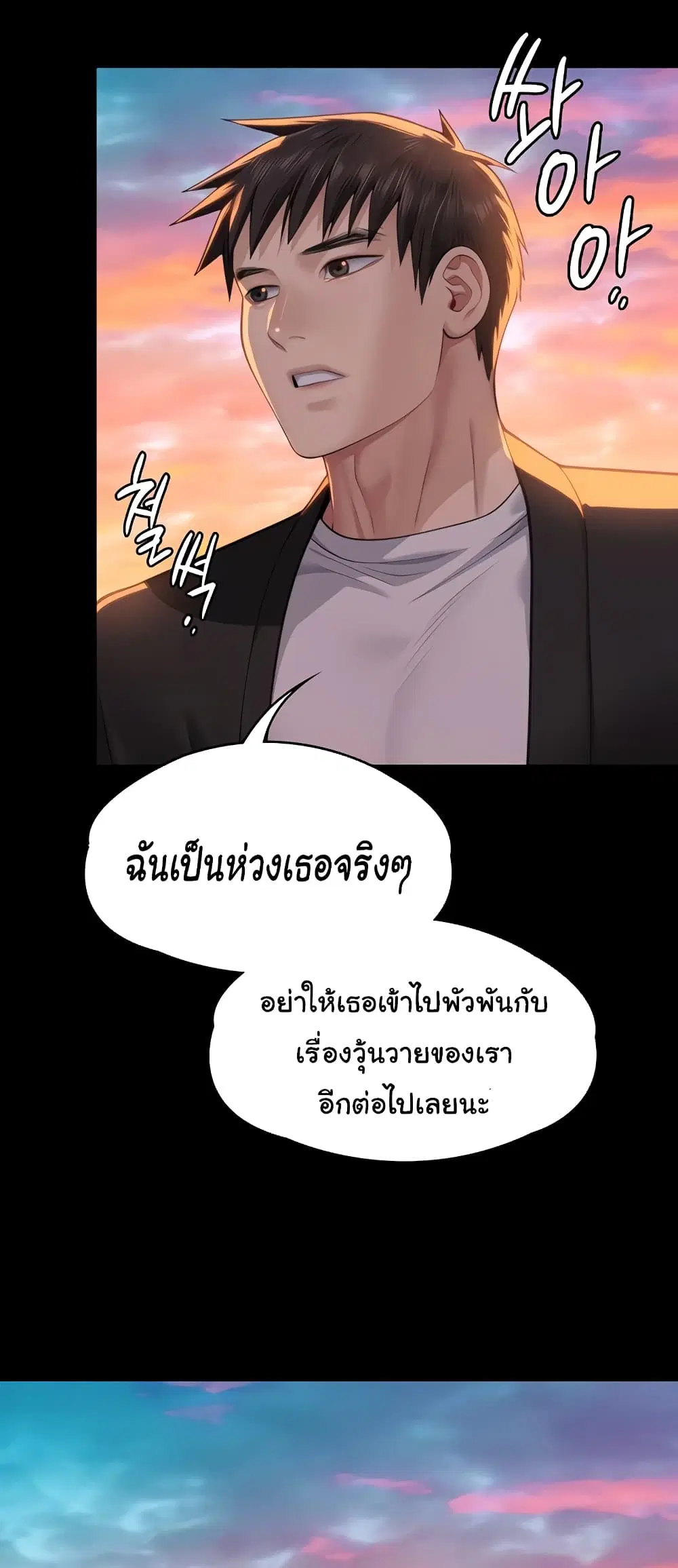 Queen Bee ตอนที่ 337 — หน้า 49 จาก 50