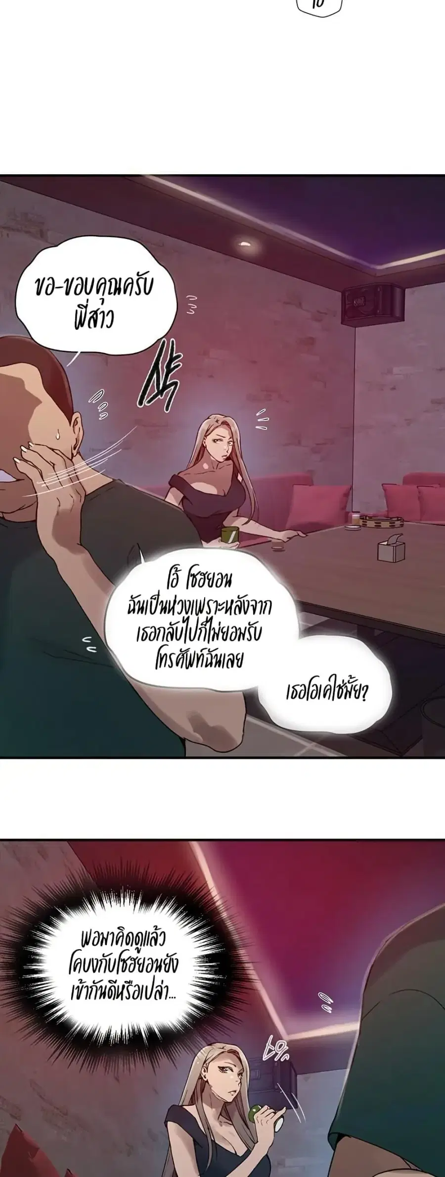 Secret Class ตอนที่ 269 — หน้า 21 จาก 40