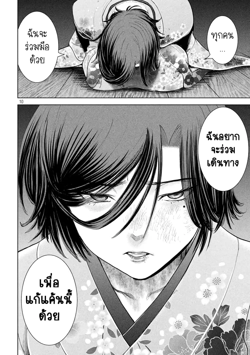 Satanophany ตอนที่ 222 — หน้า 10 จาก 20