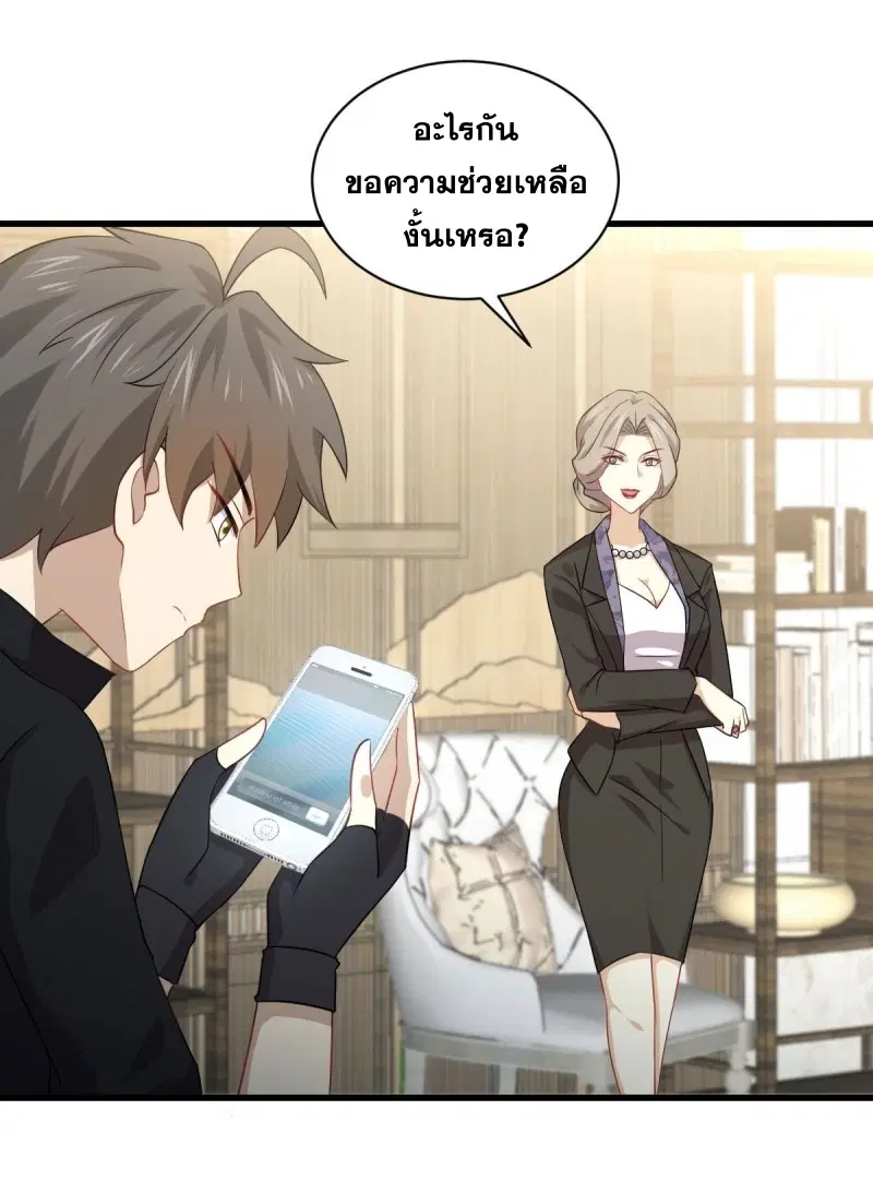 Immortal Swordsman in the Reverse World ตอนที่ 86 — หน้า 35 จาก 39