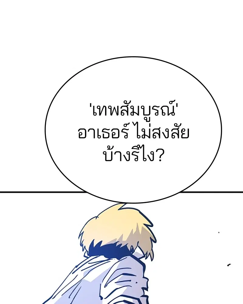 The Player ตอนที่ 155 — หน้า 103 จาก 172