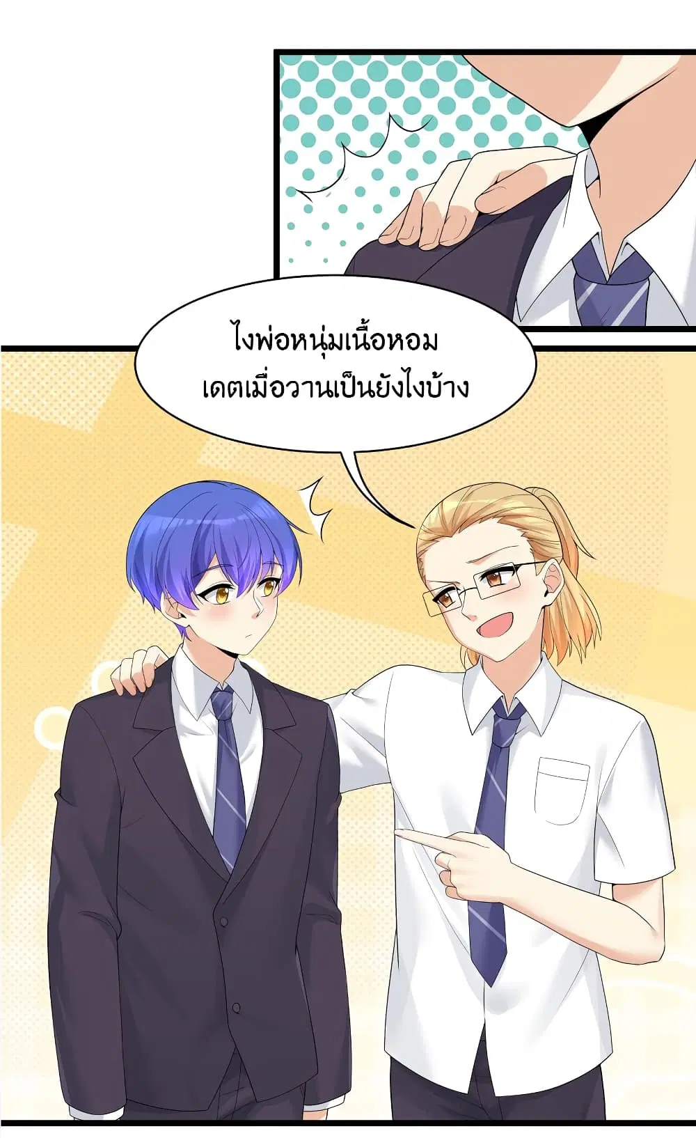 What Happended? Why I become to Girl? ตอนที่ 87 — หน้า 19 จาก 70