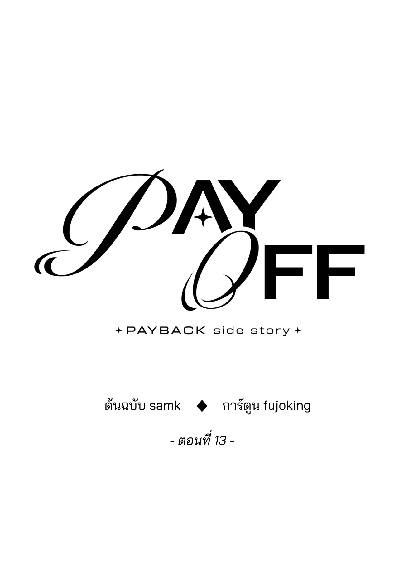 PAYBACK ตอนที่ 95.13 — หน้า 46 จาก 82
