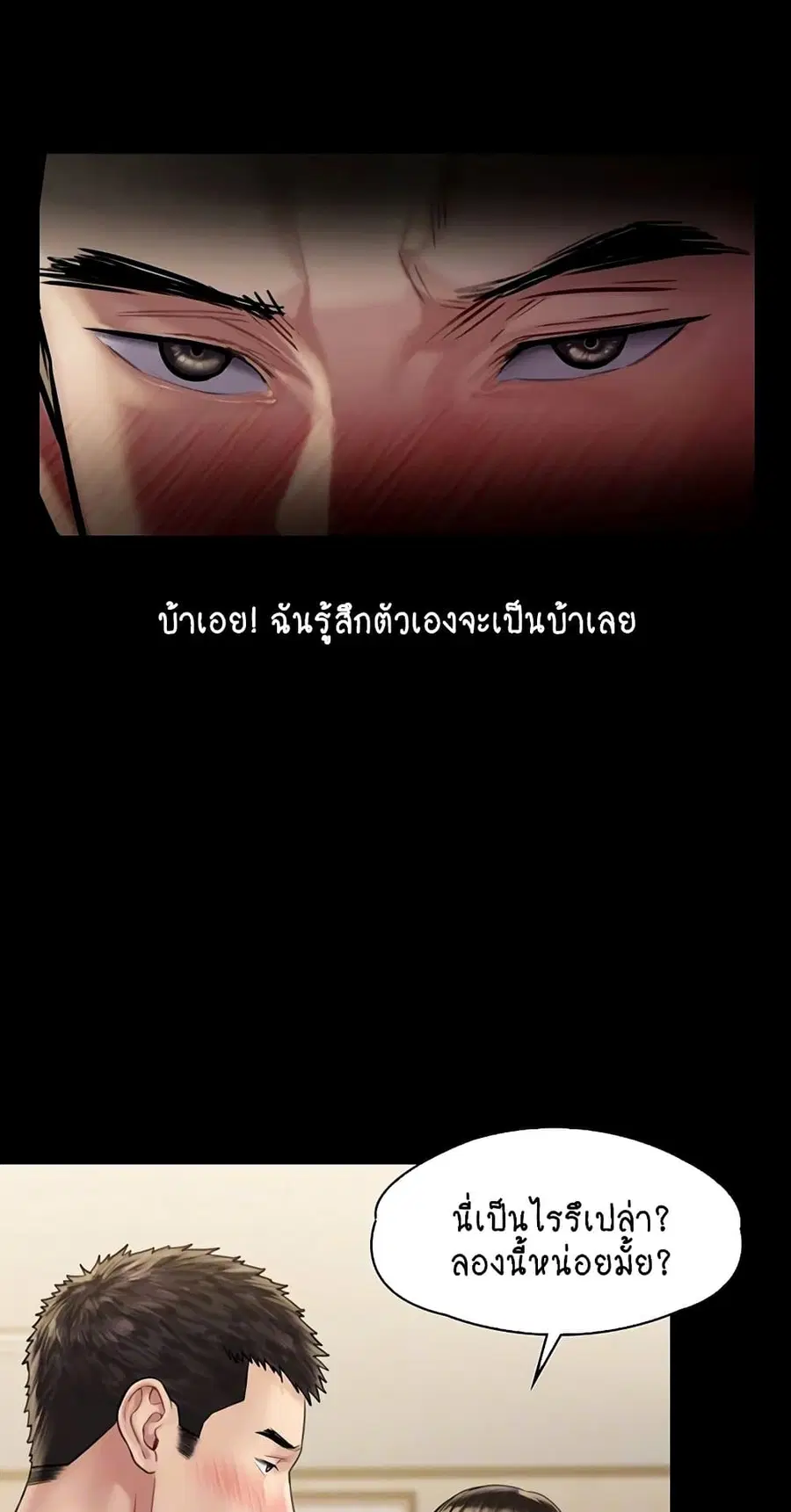 Queen Bee ตอนที่ 168 — หน้า 7 จาก 75