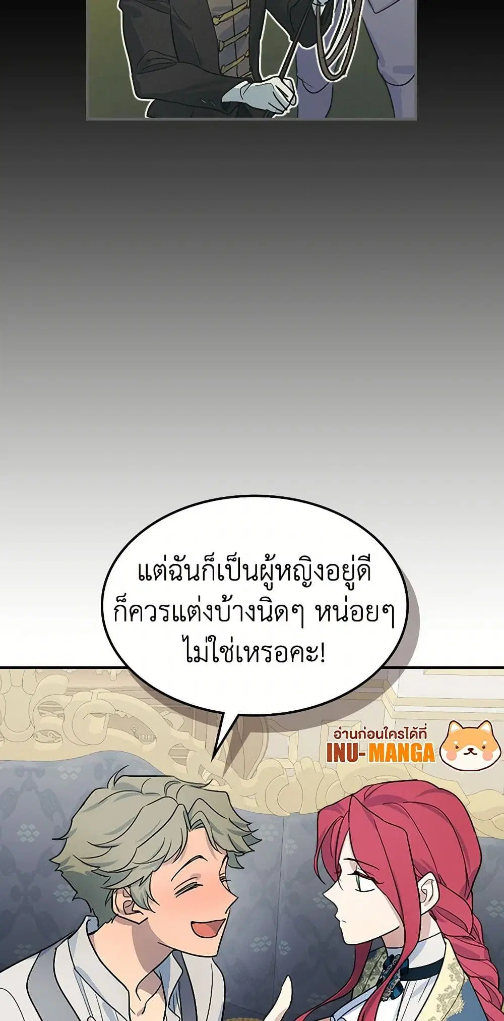 The Lady and the Beast ตอนที่ 93 — หน้า 26 จาก 34