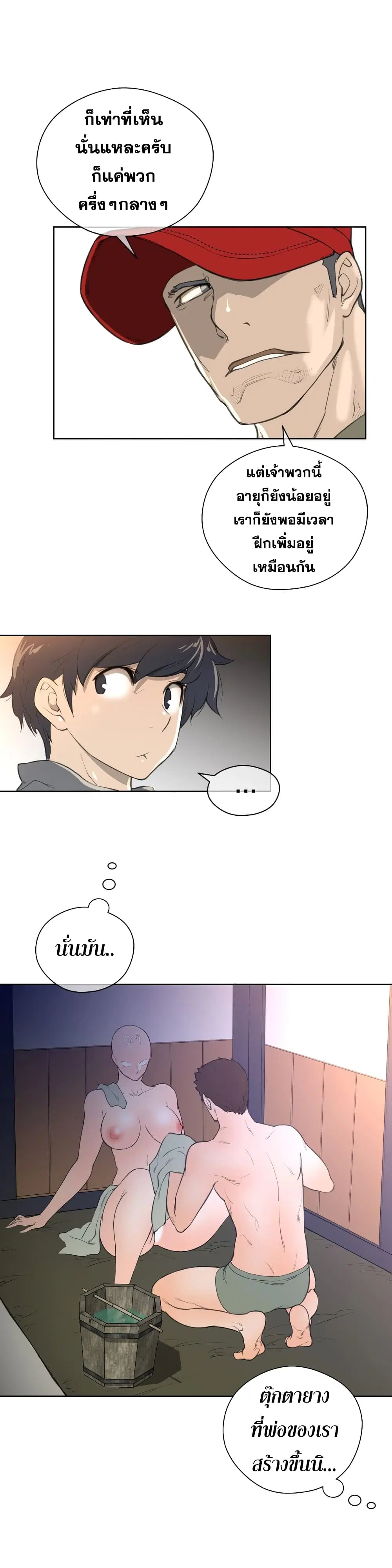 Perfect Half ตอนที่ 9 — หน้า 13 จาก 39