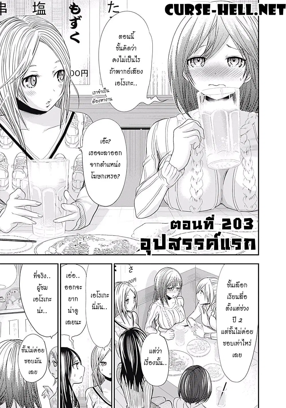 Minamoto-kun Monogatari ตอนที่ 203 — หน้า 5 จาก 15