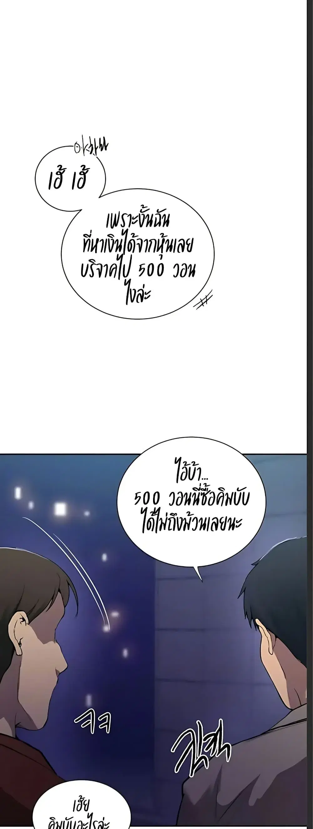 Secret Class ตอนที่ 308 — หน้า 5 จาก 50