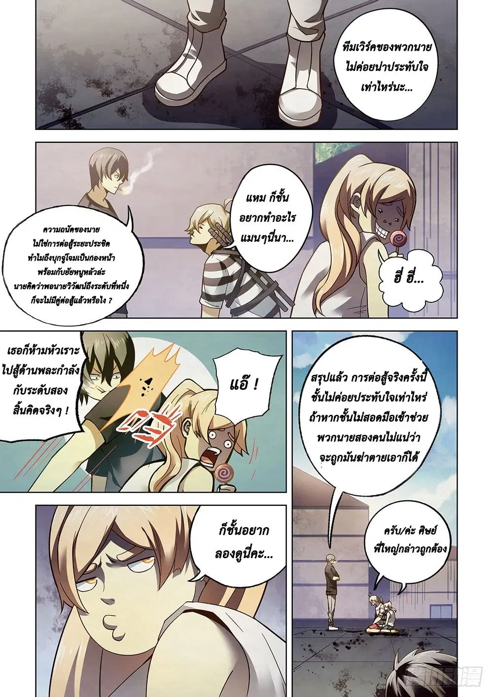 The Last Human ตอนที่ 73 — หน้า 1 จาก 14