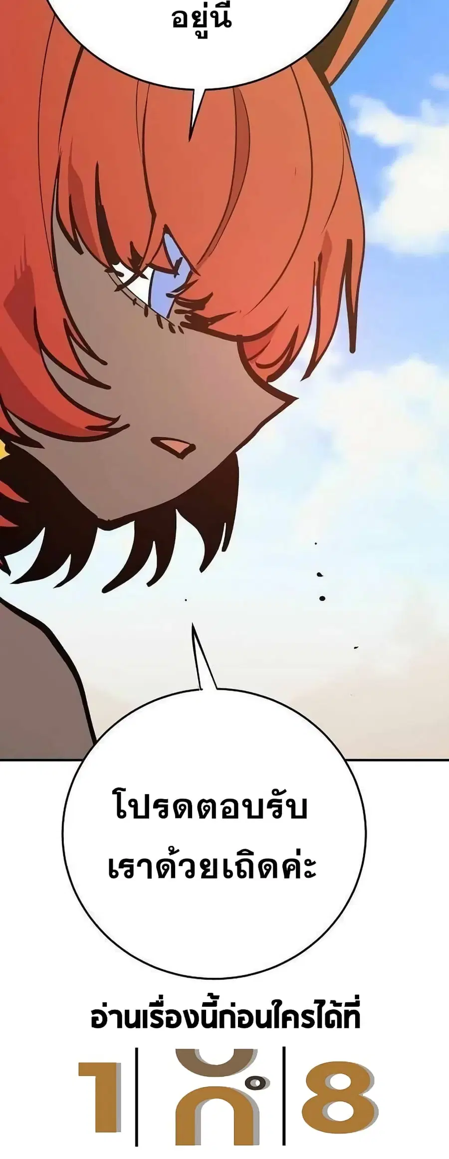 The Player ตอนที่ 118 — หน้า 34 จาก 79