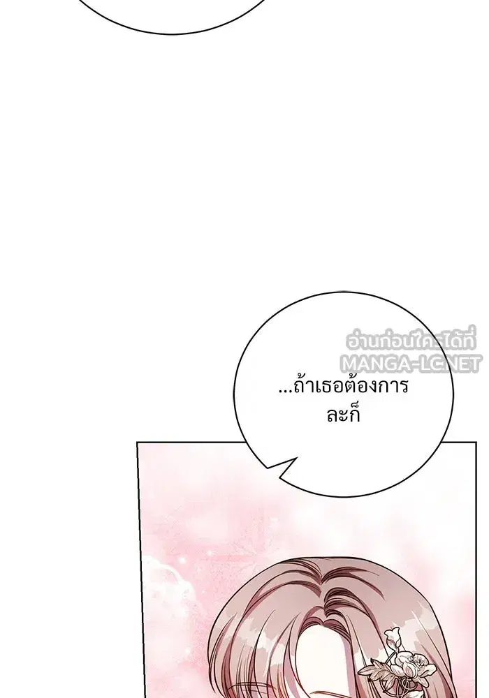 To My Husband’s Mistress ตอนที่ 4 — หน้า 87 จาก 109