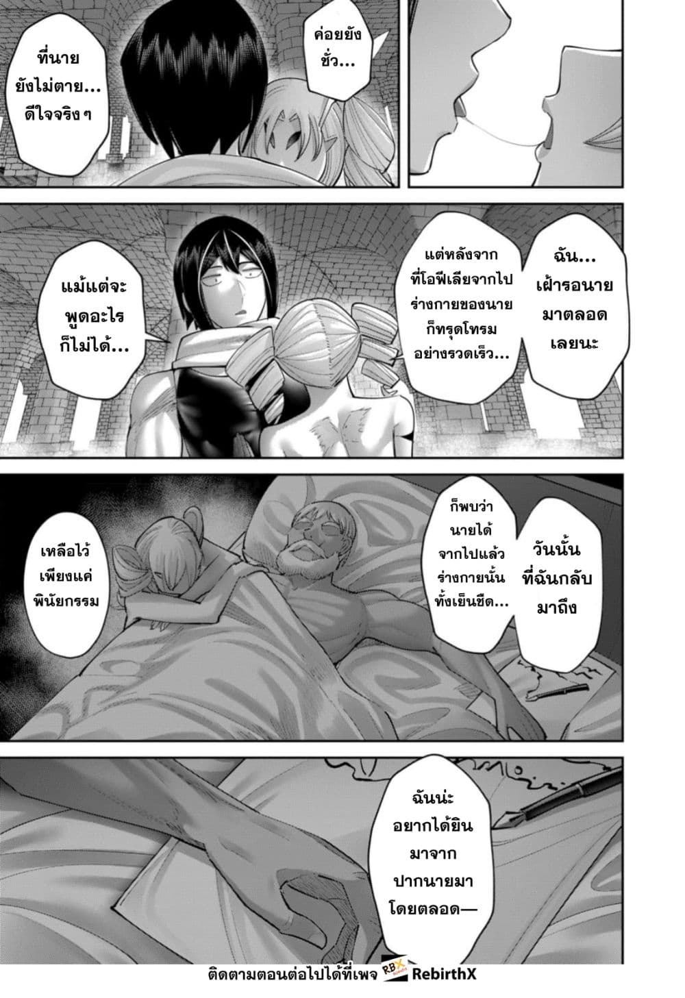 Kichiku Eiyuu Savage Hero วีรบุรุษปีศาจ ตอนที่ 98 — หน้า 15 จาก 30