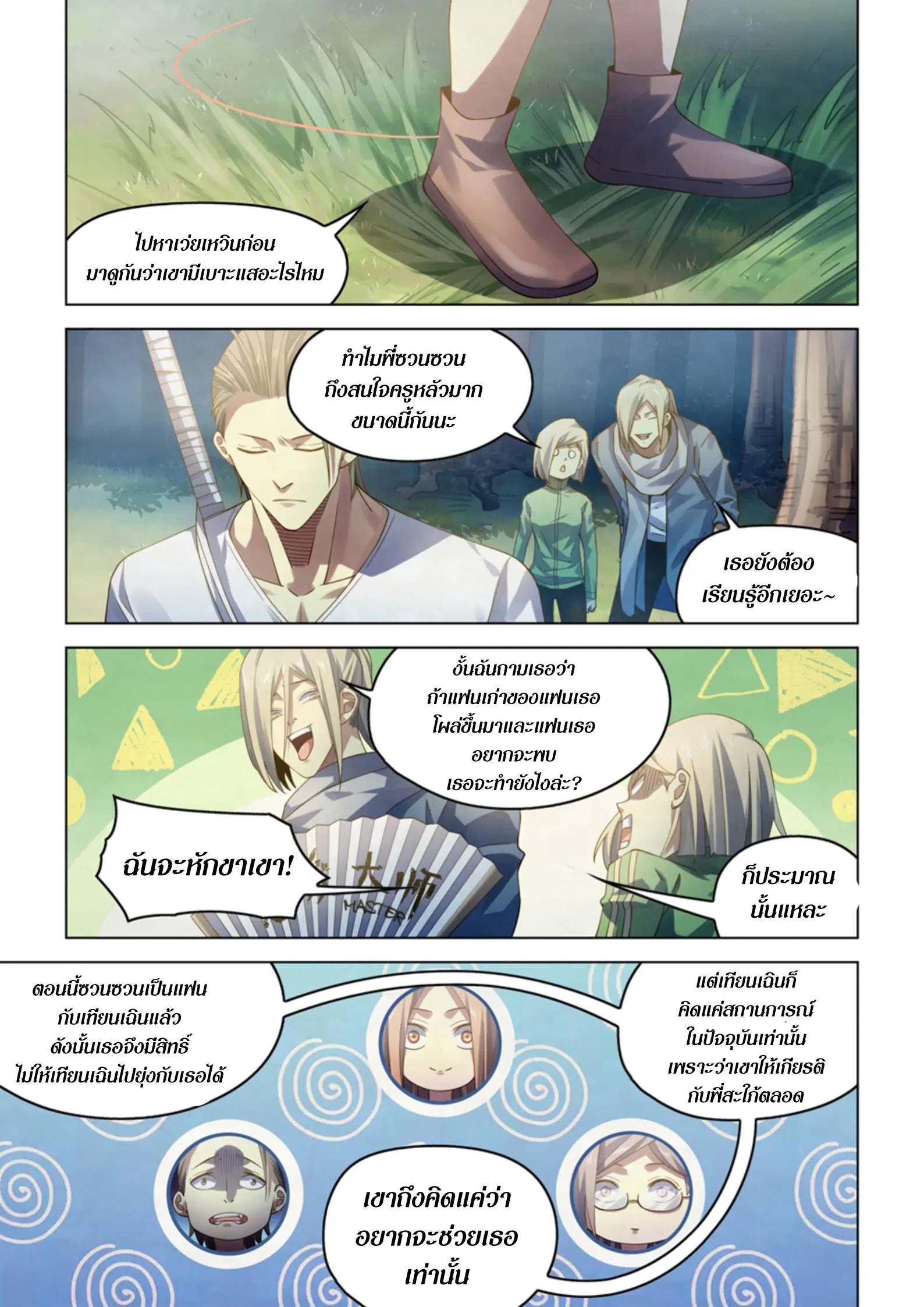 The Last Human ตอนที่ 386 — หน้า 4 จาก 15