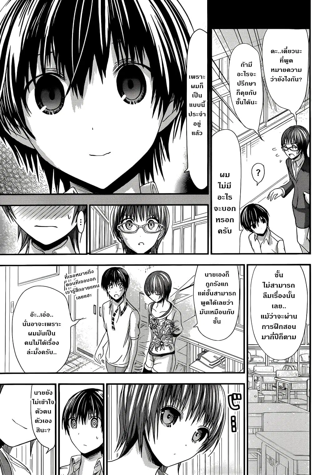 Minamoto-kun Monogatari ตอนที่ 102 — หน้า 5 จาก 9