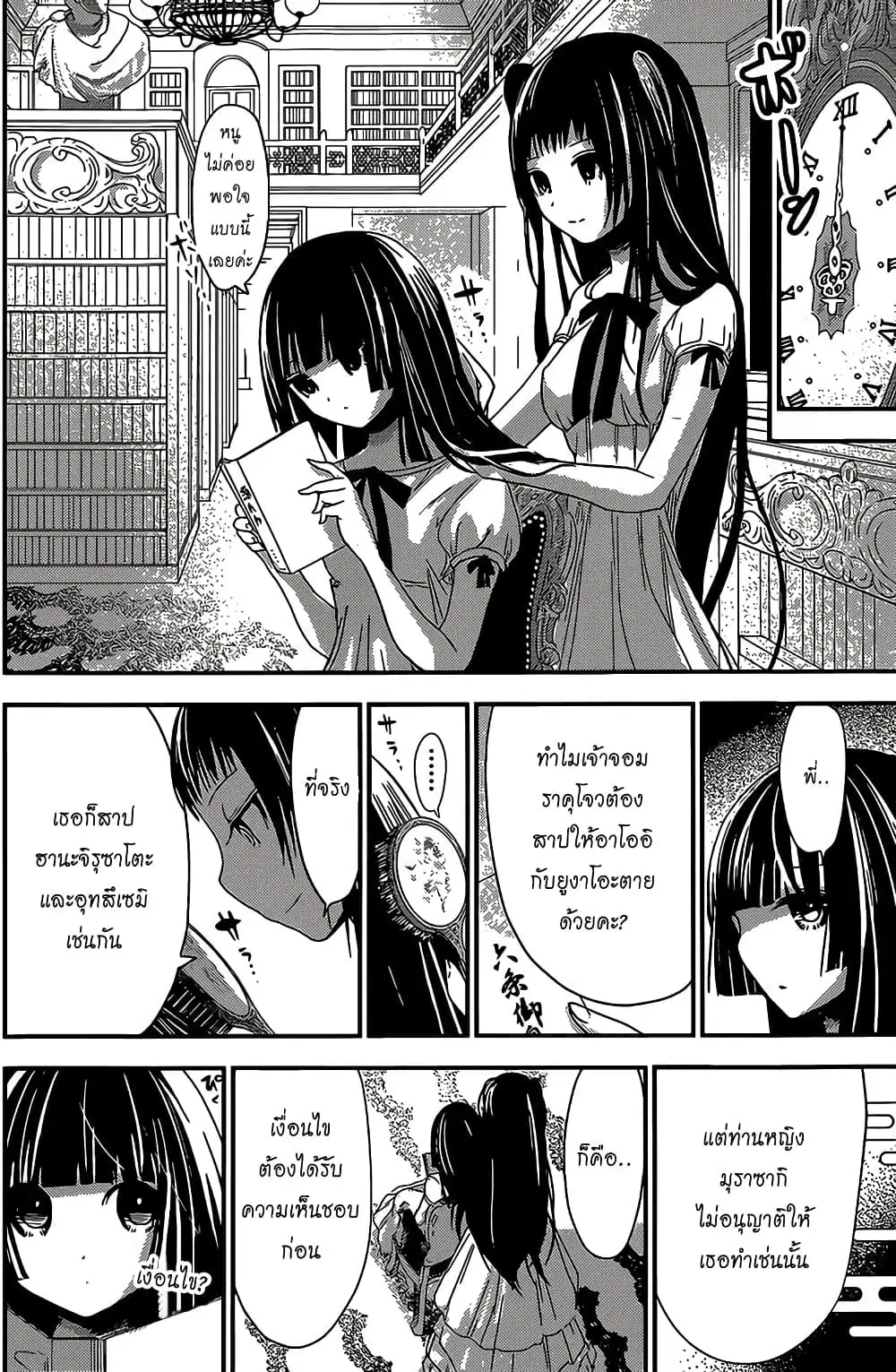 Minamoto-kun Monogatari ตอนที่ 157 — หน้า 4 จาก 9
