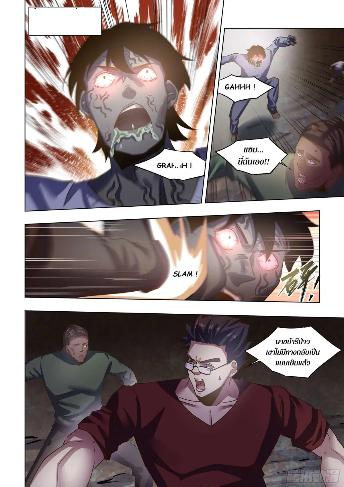 The Last Human ตอนที่ 506 — หน้า 7 จาก 16