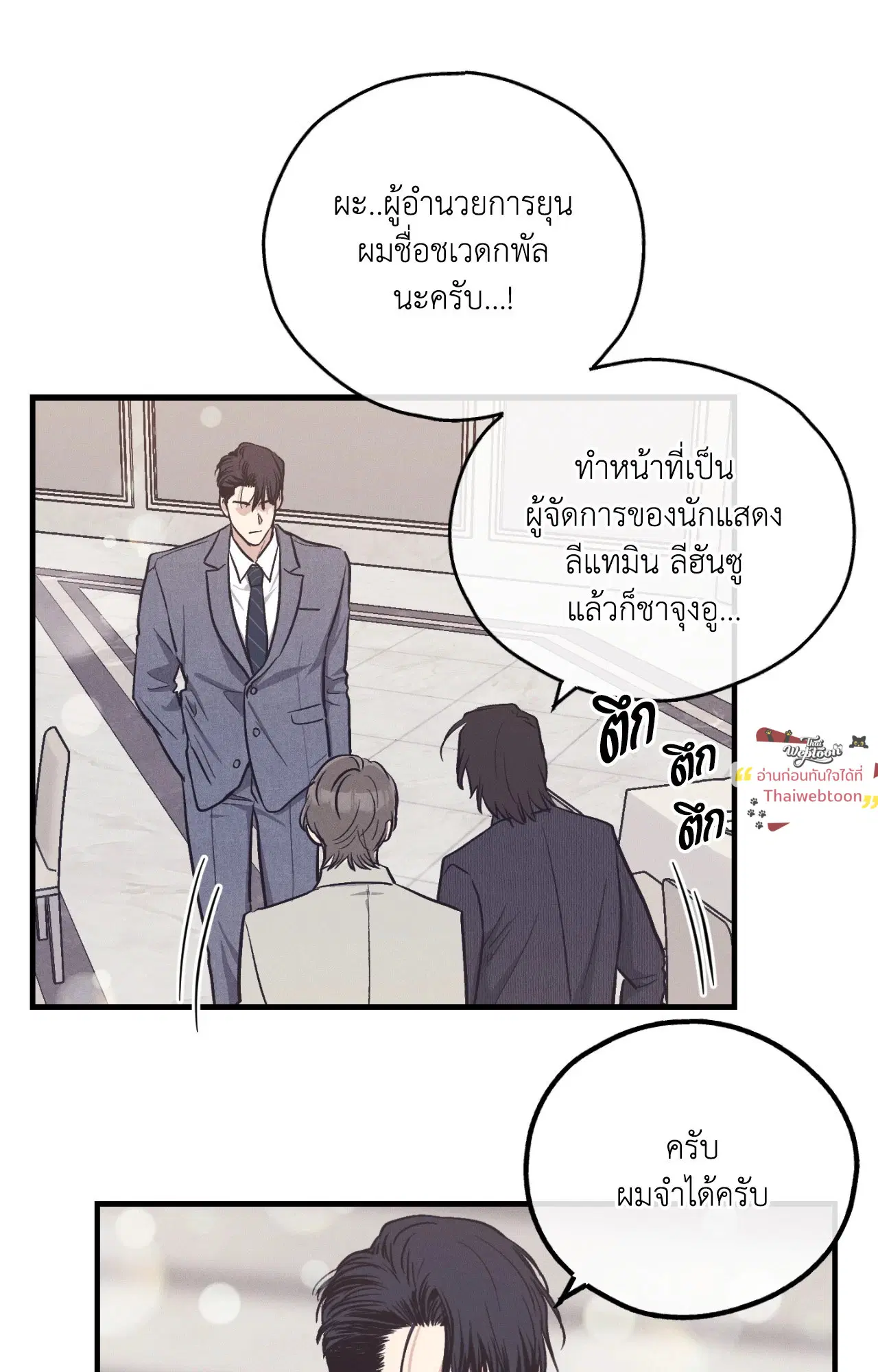 PAYBACK ตอนที่ 95.13 — หน้า 41 จาก 82