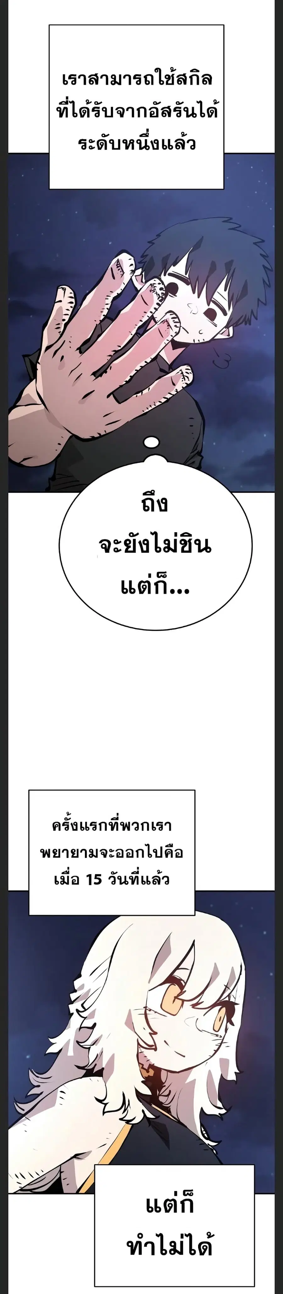The Player ตอนที่ 100 — หน้า 23 จาก 35