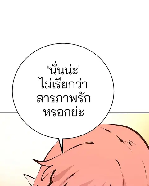 The Player ตอนที่ 61 — หน้า 120 จาก 140
