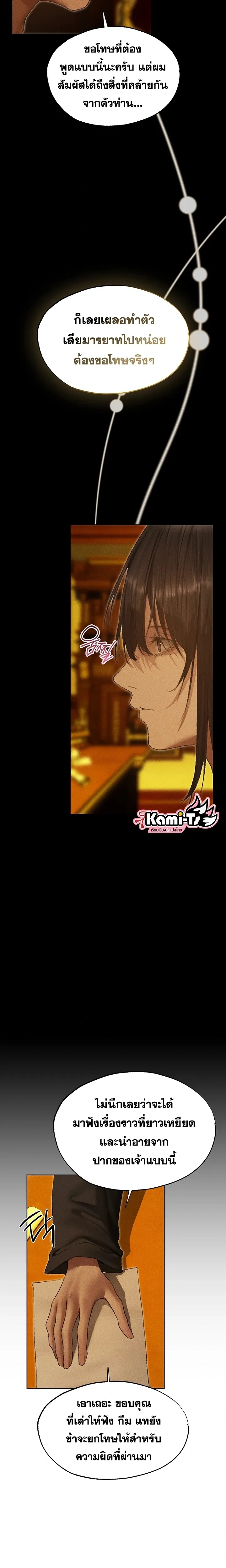 Milf Hunting in Another World ตอนที่ 122 — หน้า 15 จาก 19