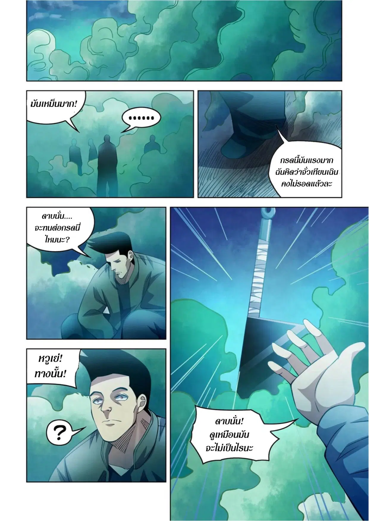 The Last Human ตอนที่ 279 — หน้า 2 จาก 15