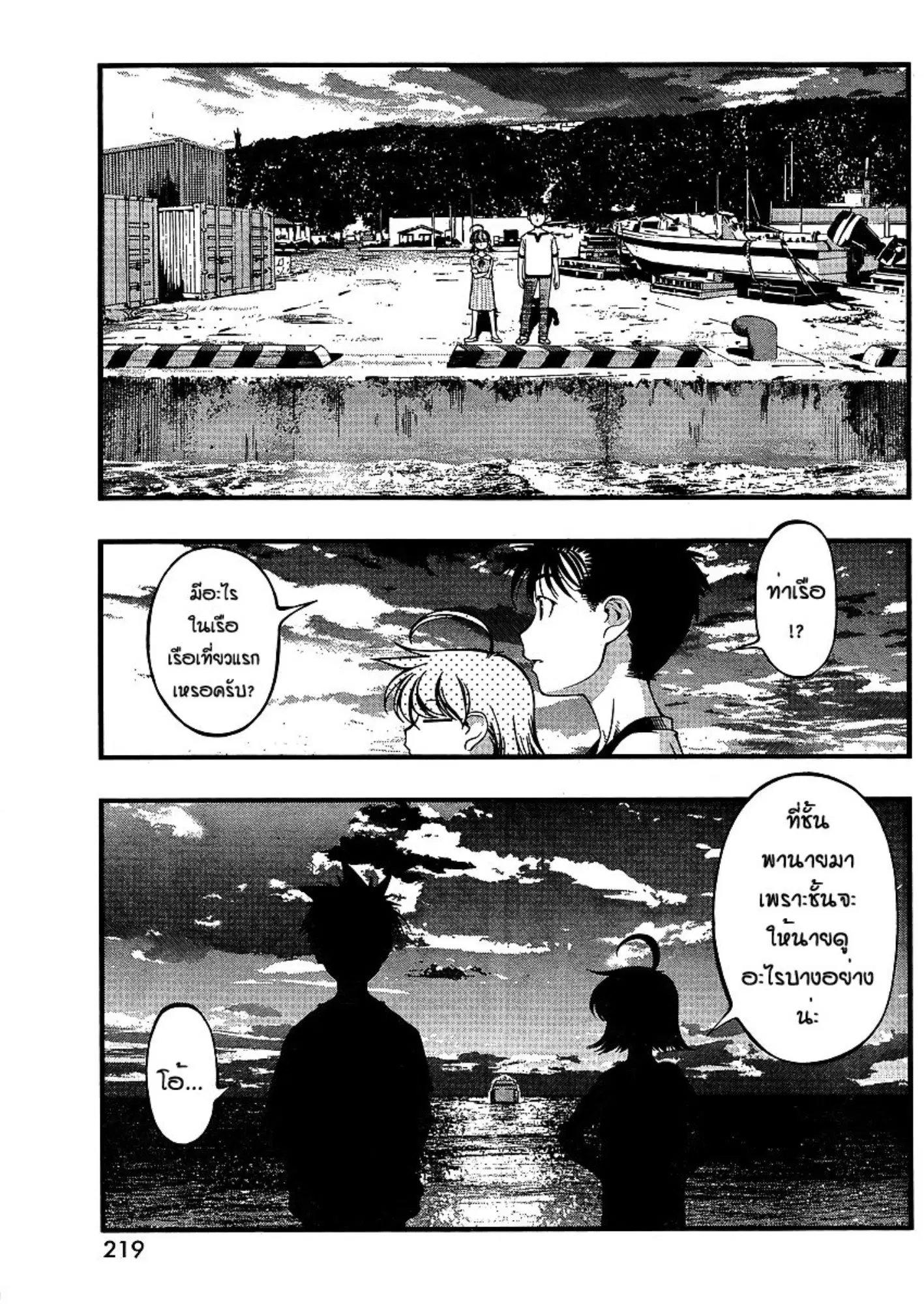 Umi no Misaki ตอนที่ 63 — หน้า 4 จาก 21
